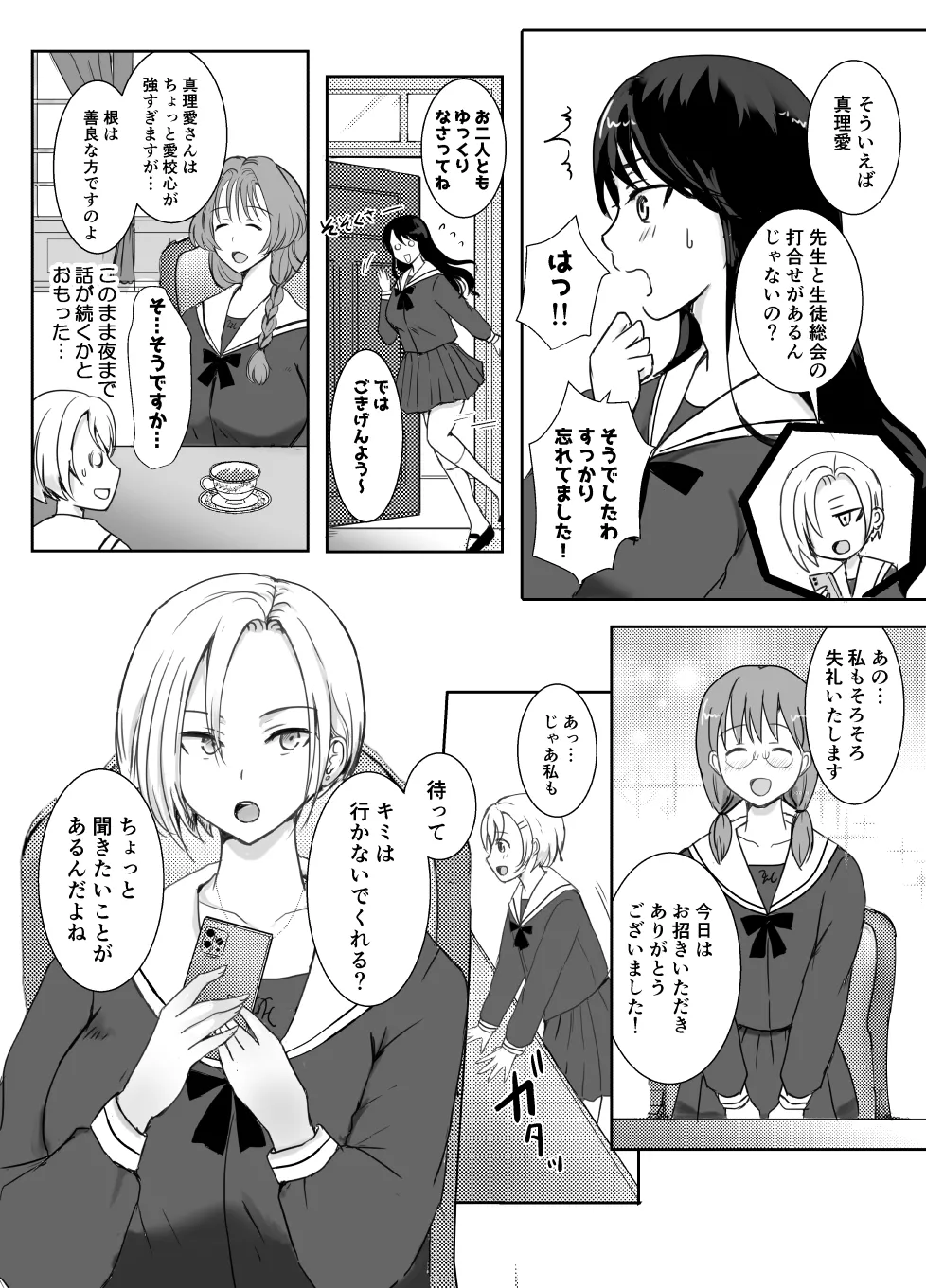 志望校に全落ちしたボクがお嬢様学校に入学した話 - page12