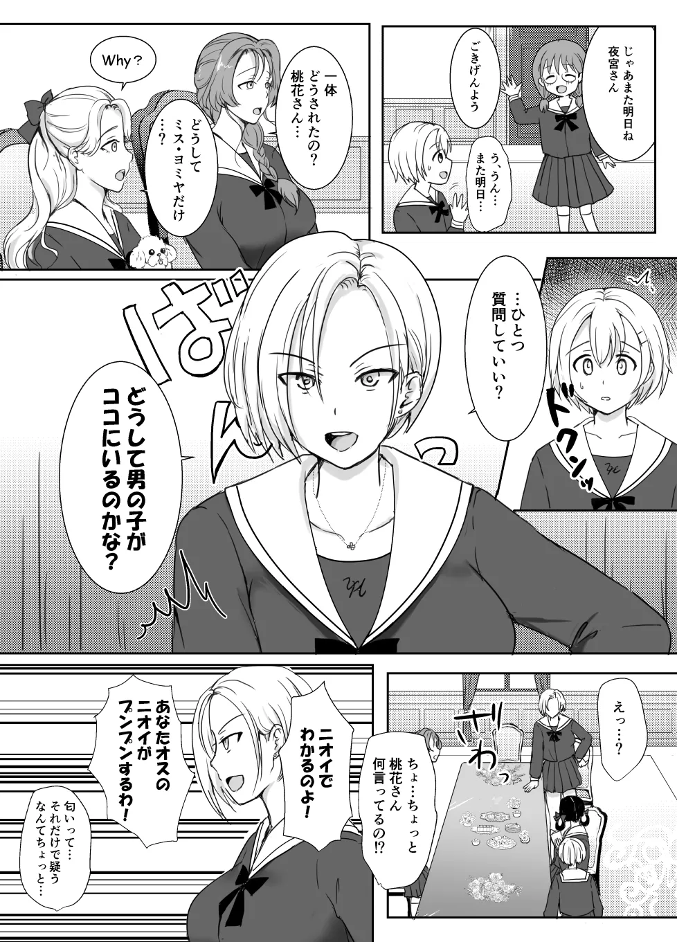 志望校に全落ちしたボクがお嬢様学校に入学した話 - page13