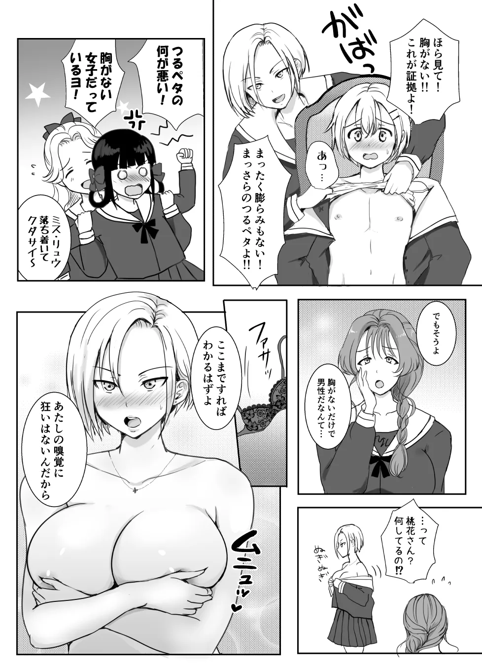 志望校に全落ちしたボクがお嬢様学校に入学した話 - page14