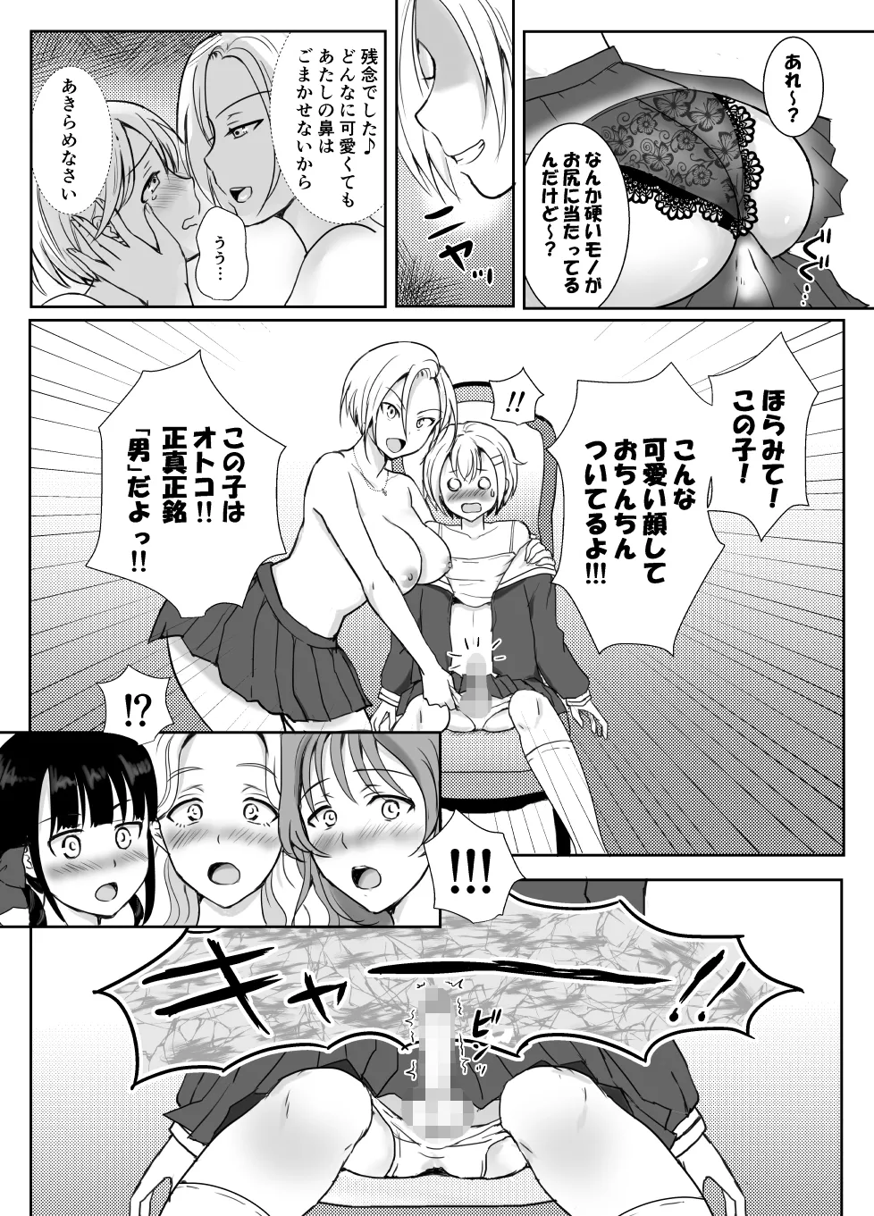 志望校に全落ちしたボクがお嬢様学校に入学した話 - page16