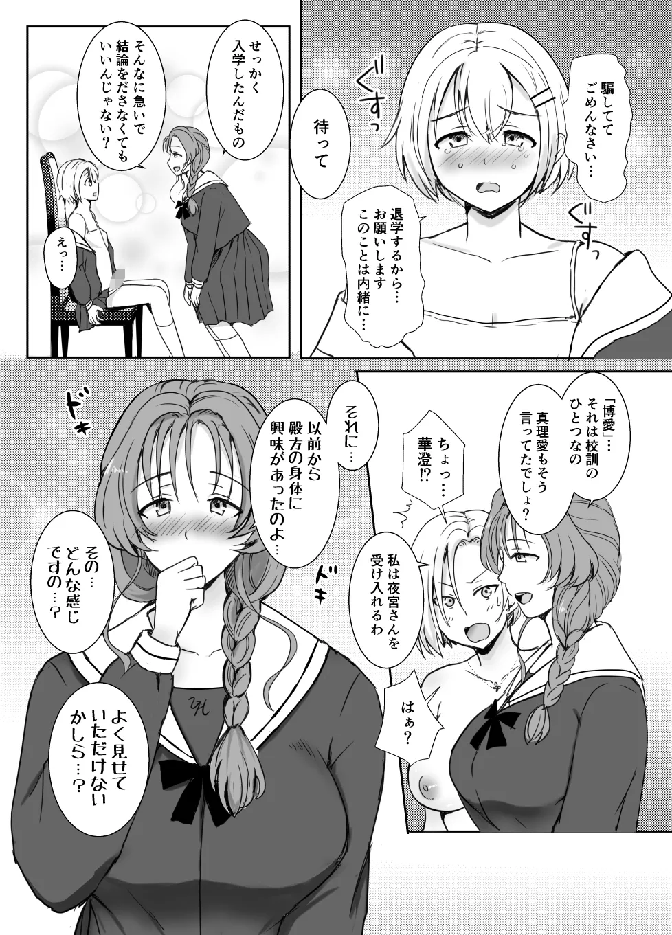 志望校に全落ちしたボクがお嬢様学校に入学した話 - page18