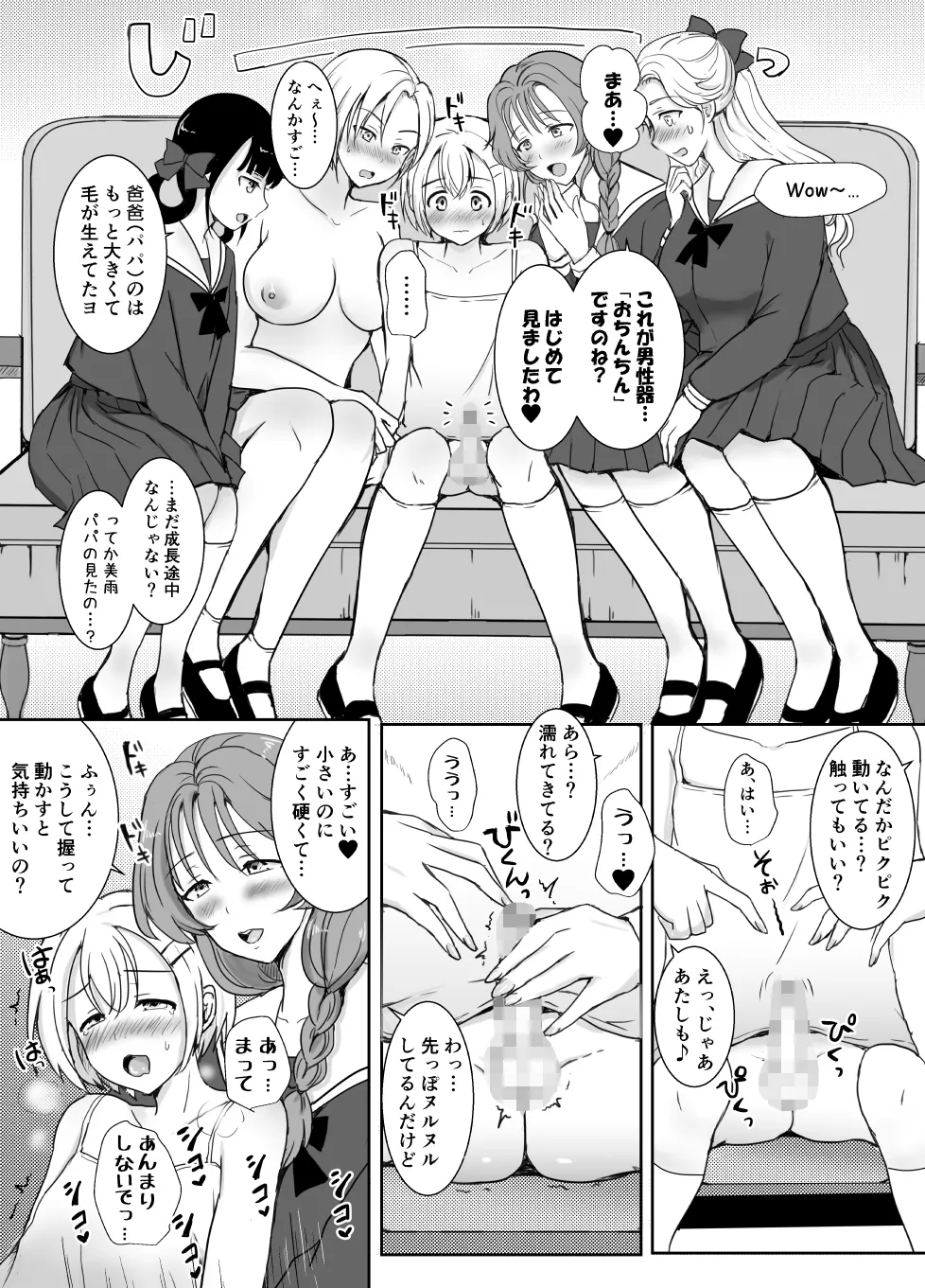 志望校に全落ちしたボクがお嬢様学校に入学した話 - page19