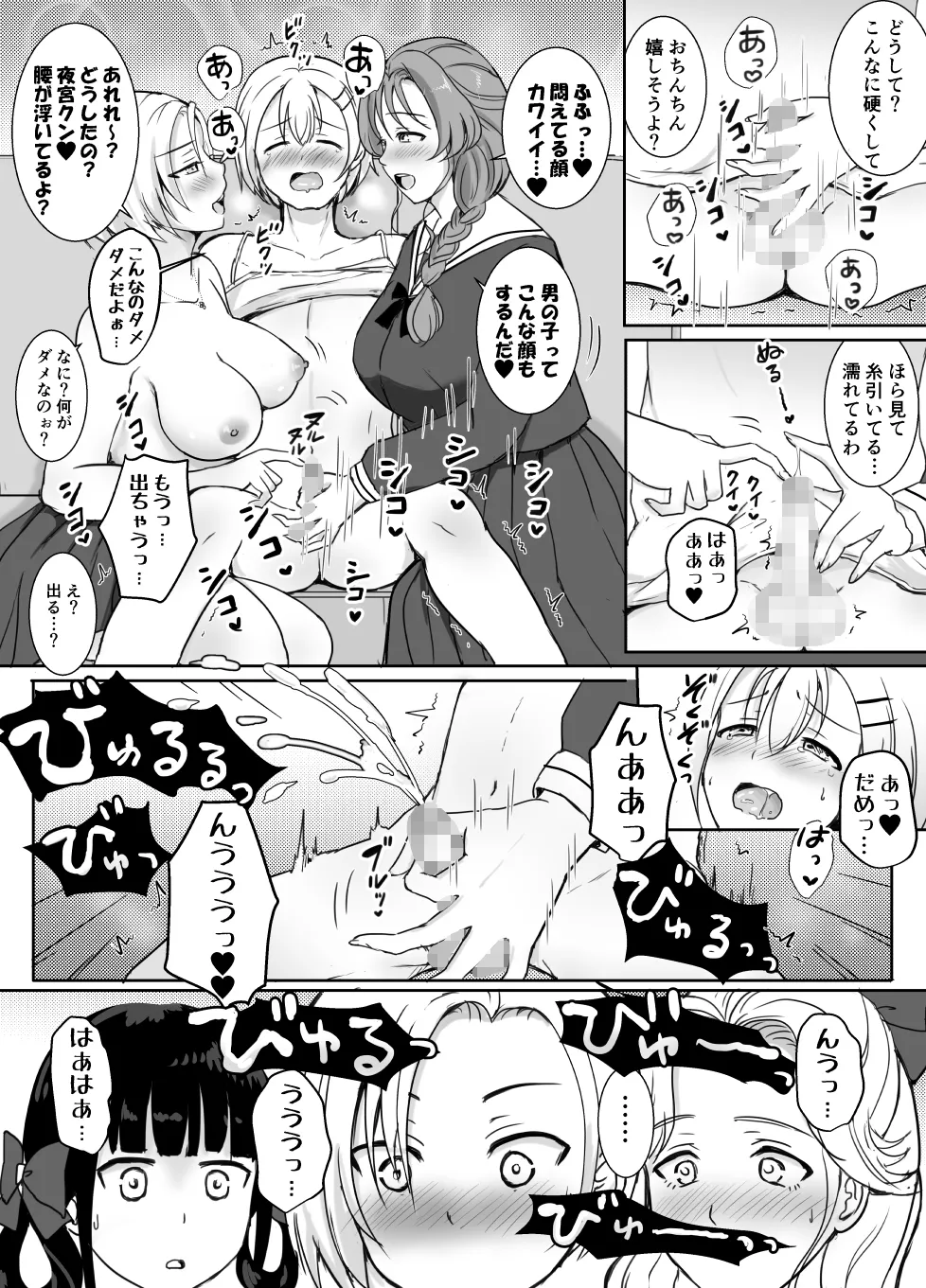 志望校に全落ちしたボクがお嬢様学校に入学した話 - page20