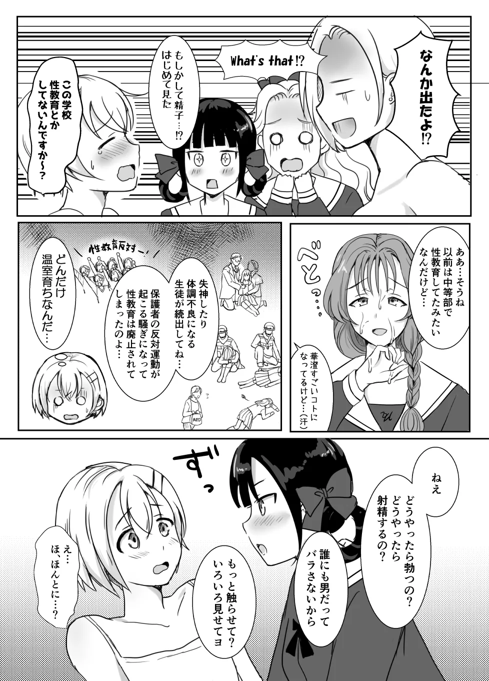 志望校に全落ちしたボクがお嬢様学校に入学した話 - page21