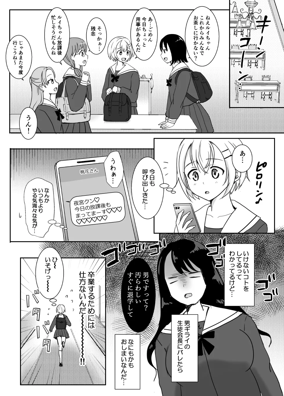 志望校に全落ちしたボクがお嬢様学校に入学した話 - page26