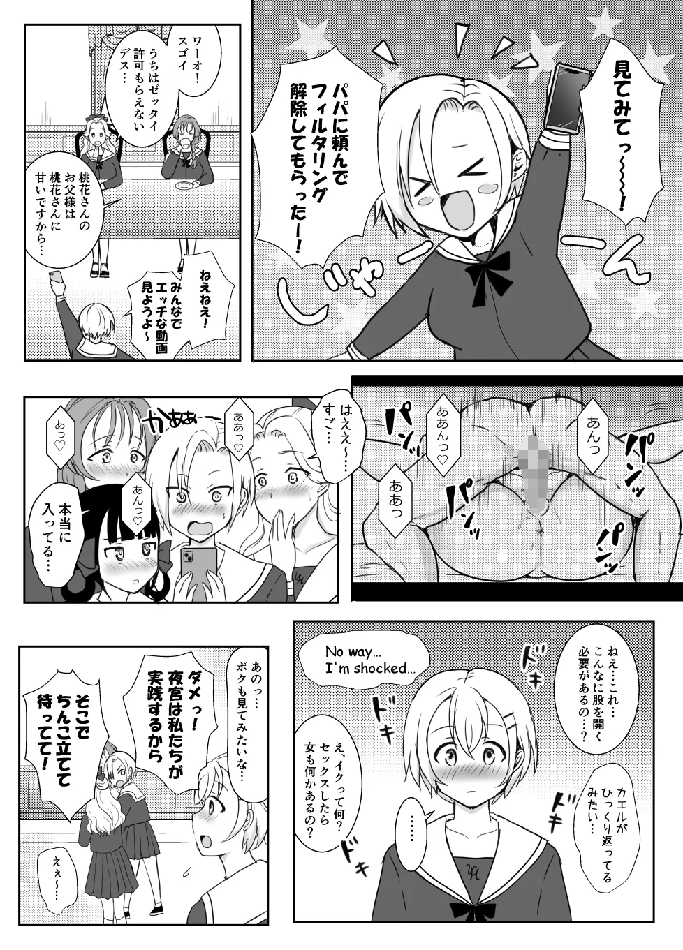 志望校に全落ちしたボクがお嬢様学校に入学した話 - page27