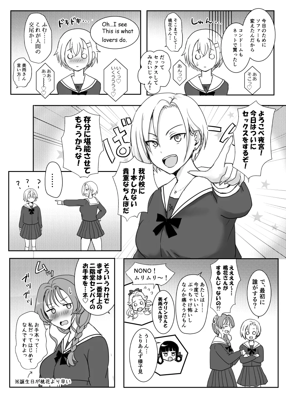 志望校に全落ちしたボクがお嬢様学校に入学した話 - page28