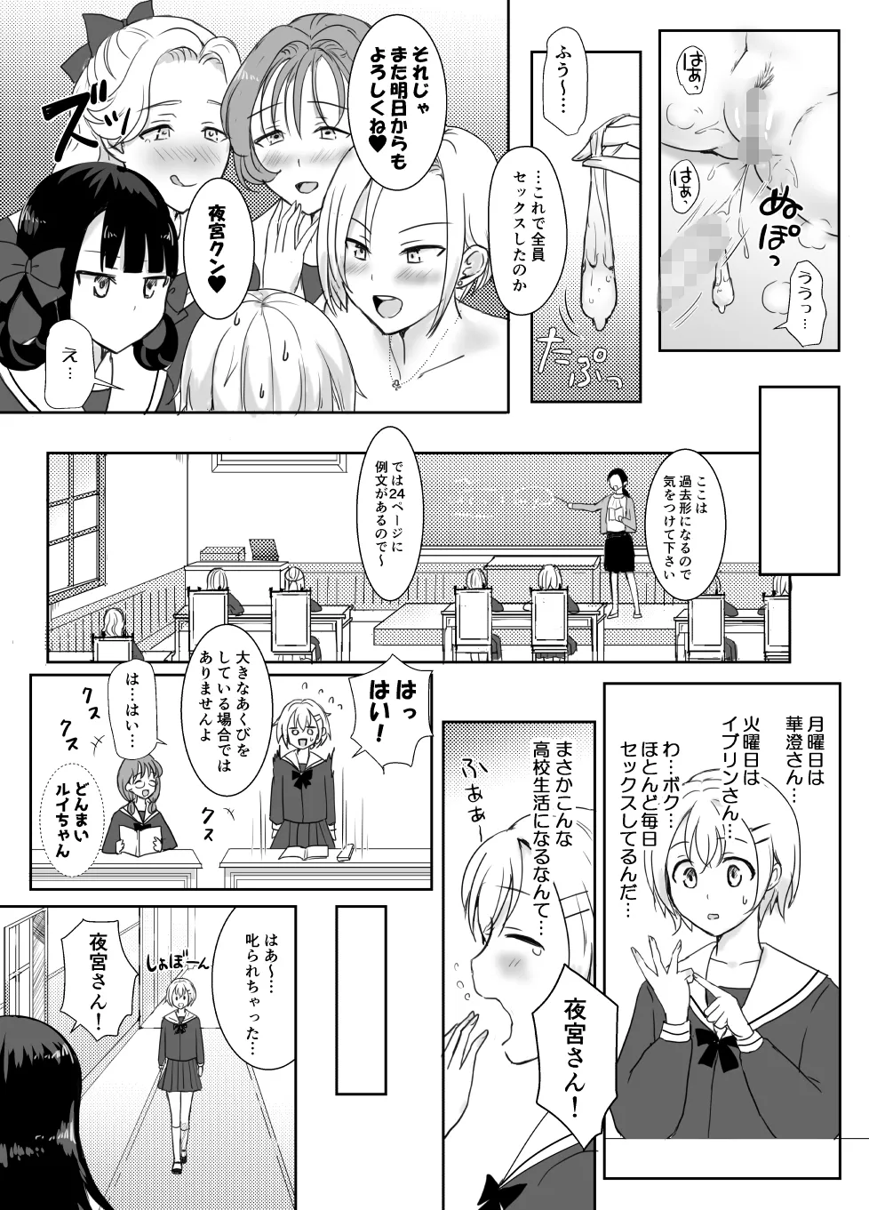志望校に全落ちしたボクがお嬢様学校に入学した話 - page40