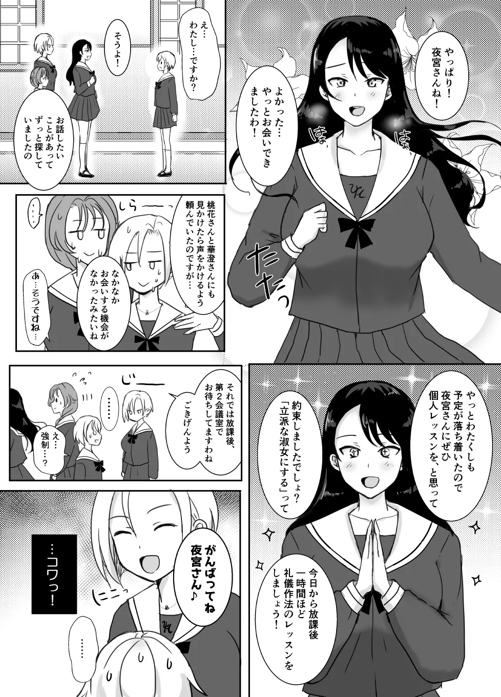 志望校に全落ちしたボクがお嬢様学校に入学した話 - page41