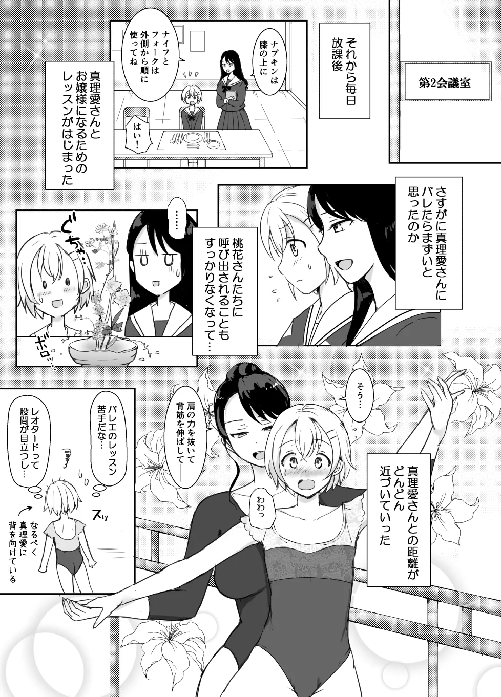 志望校に全落ちしたボクがお嬢様学校に入学した話 - page42