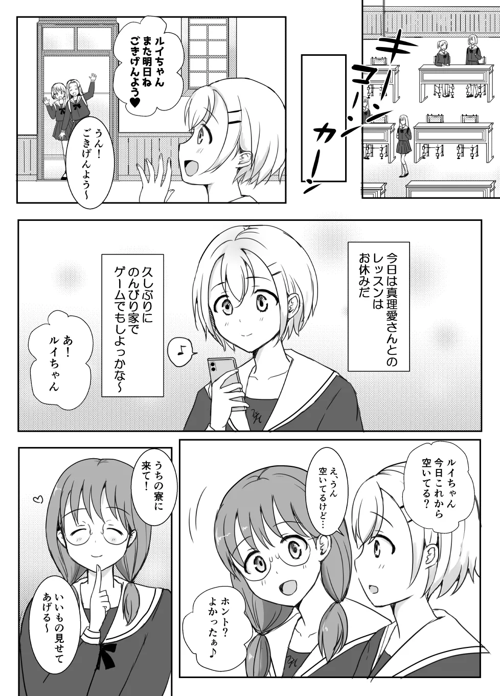 志望校に全落ちしたボクがお嬢様学校に入学した話 - page43