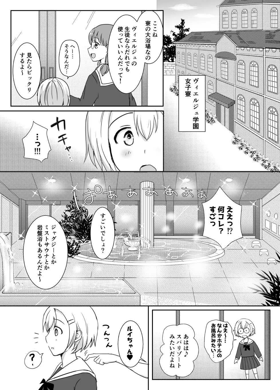 志望校に全落ちしたボクがお嬢様学校に入学した話 - page44