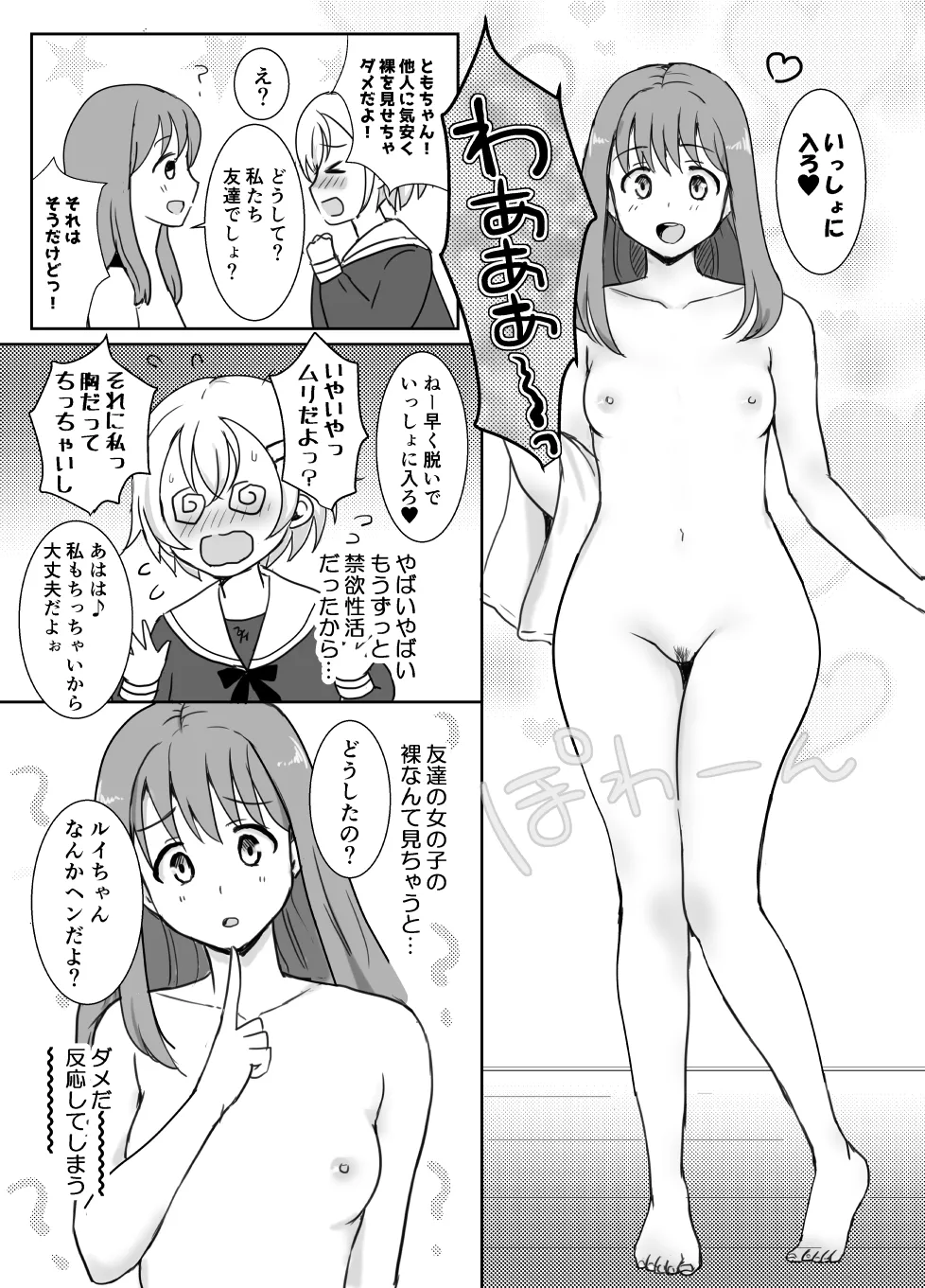 志望校に全落ちしたボクがお嬢様学校に入学した話 - page45
