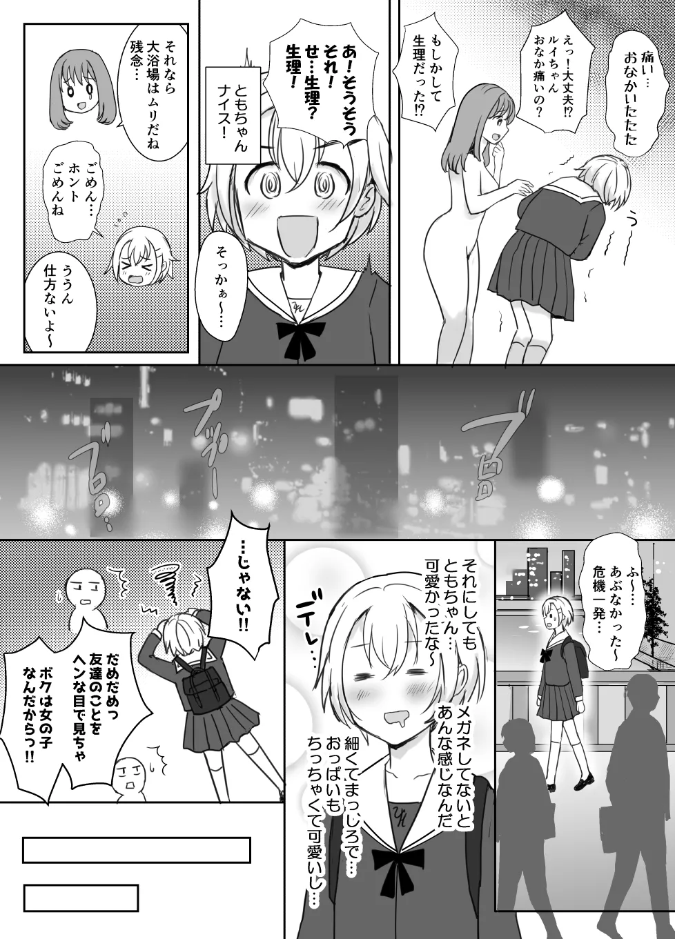 志望校に全落ちしたボクがお嬢様学校に入学した話 - page46