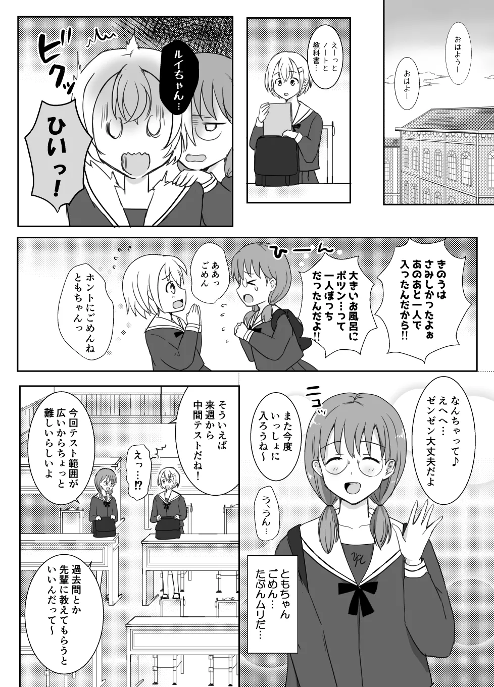 志望校に全落ちしたボクがお嬢様学校に入学した話 - page47