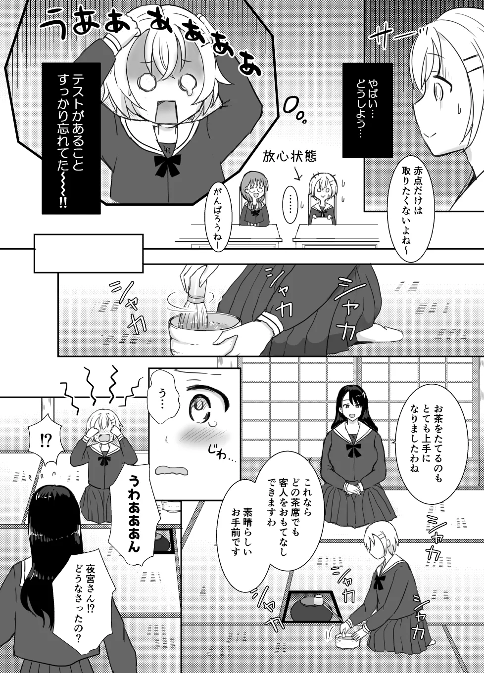 志望校に全落ちしたボクがお嬢様学校に入学した話 - page48