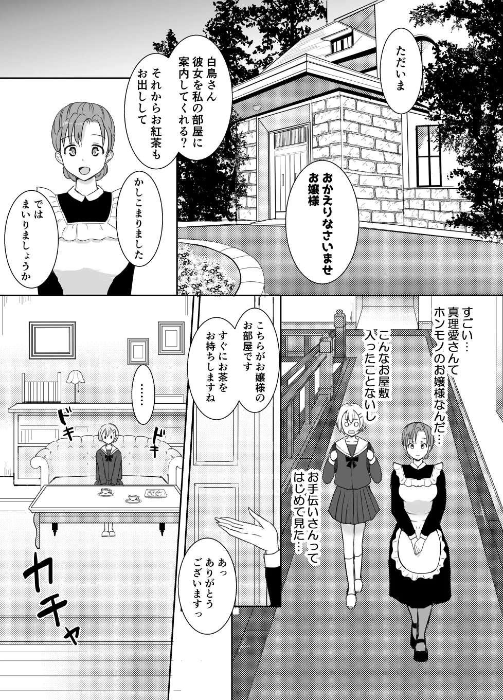 志望校に全落ちしたボクがお嬢様学校に入学した話 - page50