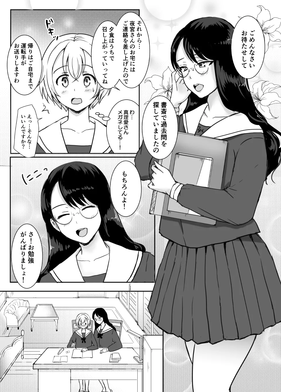 志望校に全落ちしたボクがお嬢様学校に入学した話 - page51