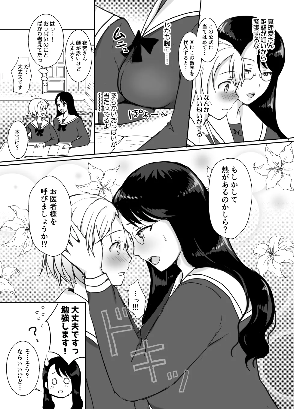 志望校に全落ちしたボクがお嬢様学校に入学した話 - page52