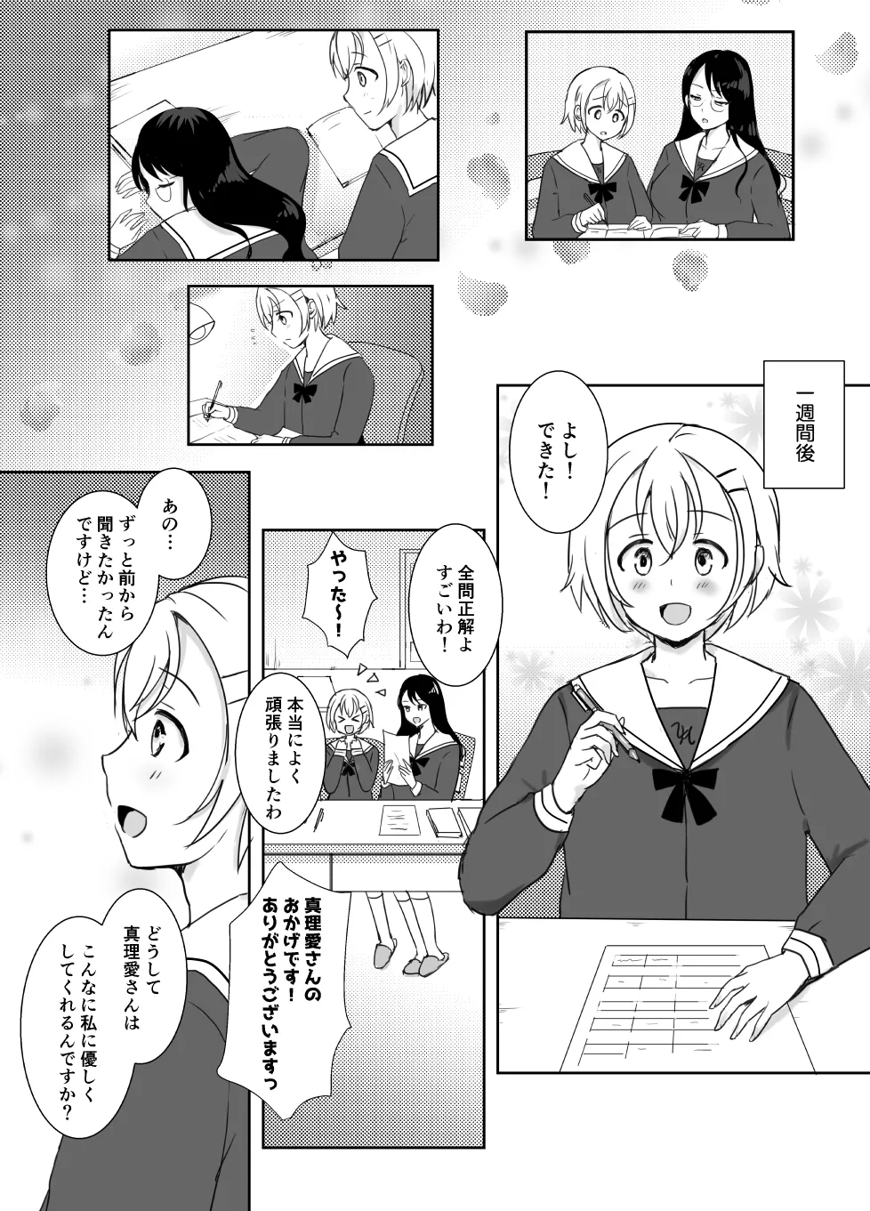 志望校に全落ちしたボクがお嬢様学校に入学した話 - page53
