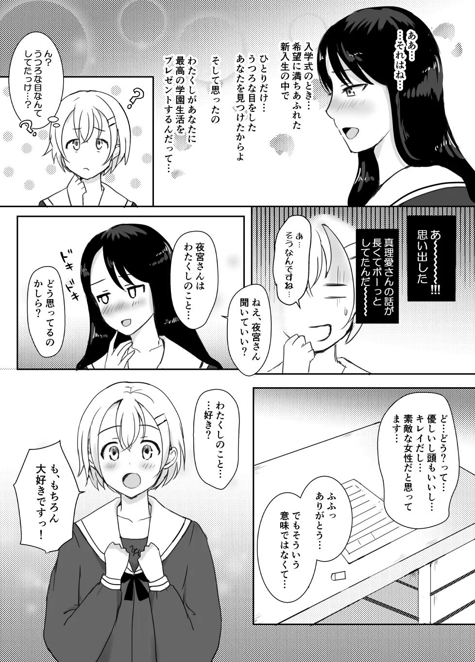 志望校に全落ちしたボクがお嬢様学校に入学した話 - page54