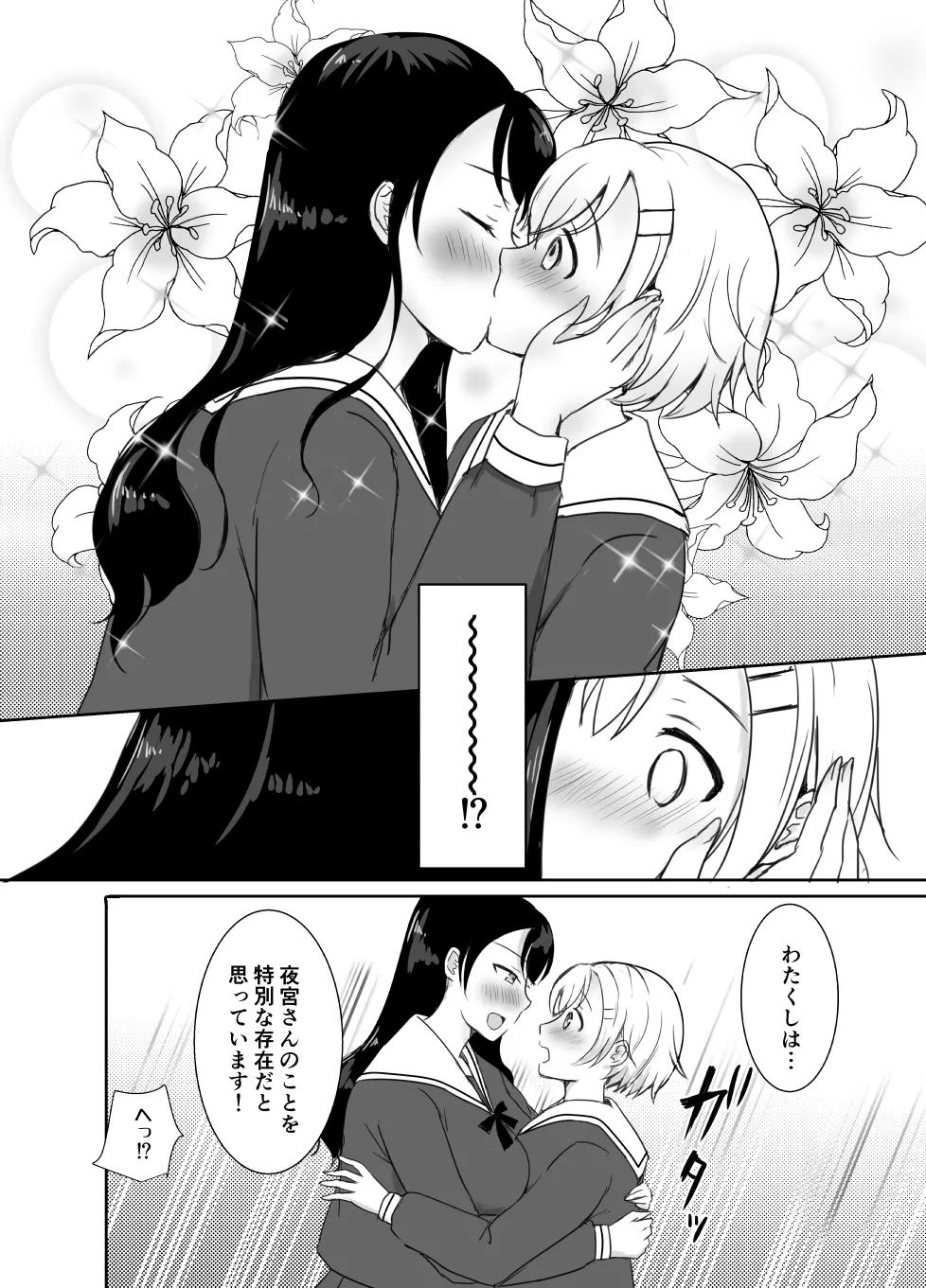 志望校に全落ちしたボクがお嬢様学校に入学した話 - page55