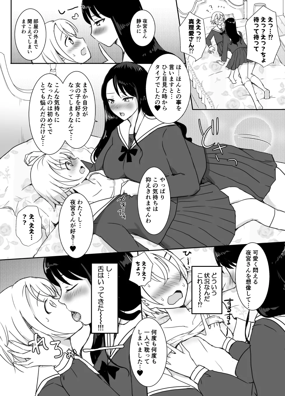 志望校に全落ちしたボクがお嬢様学校に入学した話 - page56