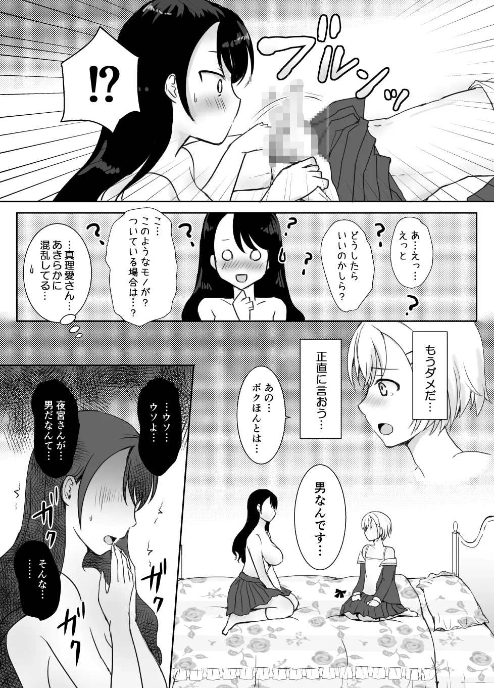 志望校に全落ちしたボクがお嬢様学校に入学した話 - page58