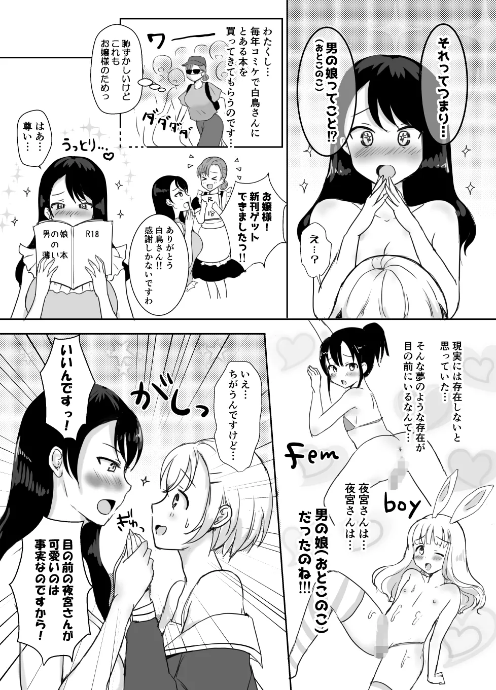 志望校に全落ちしたボクがお嬢様学校に入学した話 - page59