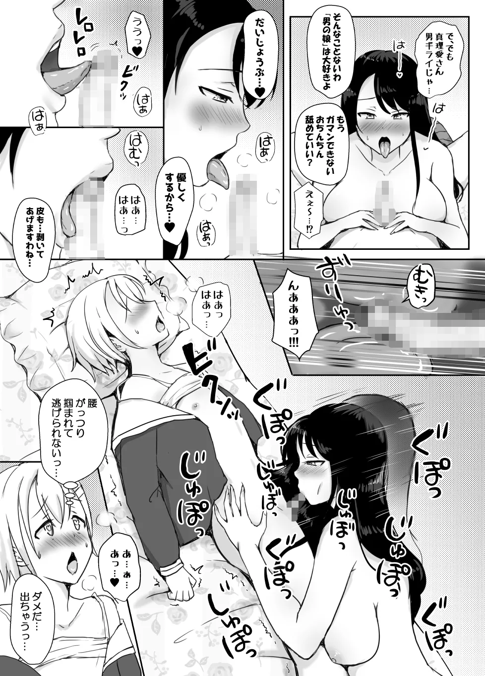 志望校に全落ちしたボクがお嬢様学校に入学した話 - page60