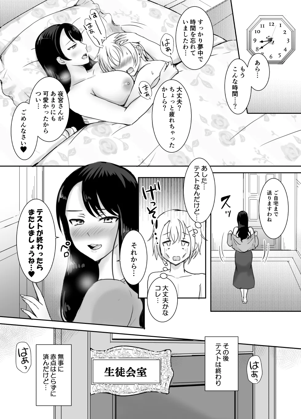 志望校に全落ちしたボクがお嬢様学校に入学した話 - page68