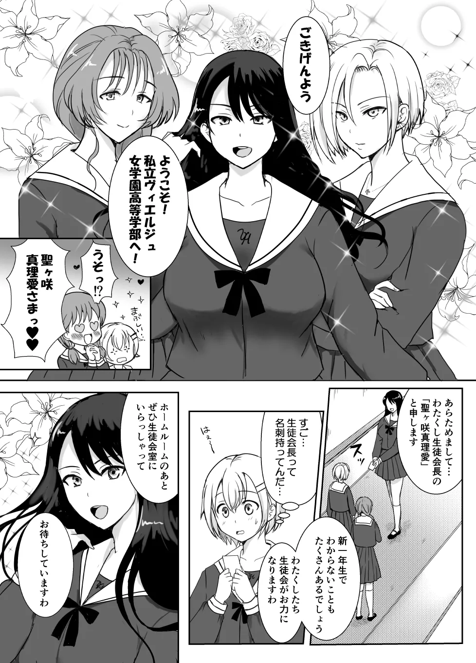 志望校に全落ちしたボクがお嬢様学校に入学した話 - page7