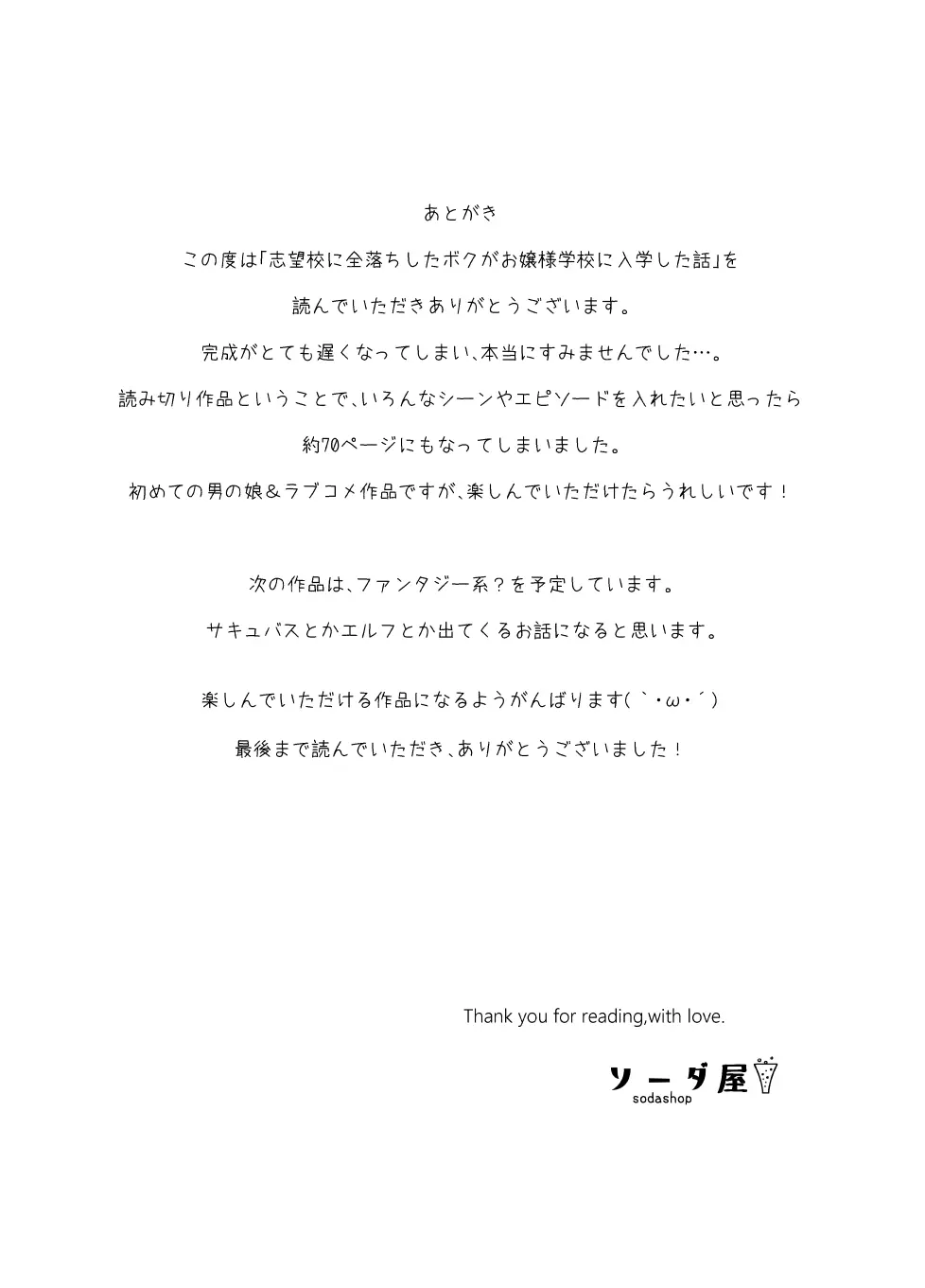 志望校に全落ちしたボクがお嬢様学校に入学した話 - page71