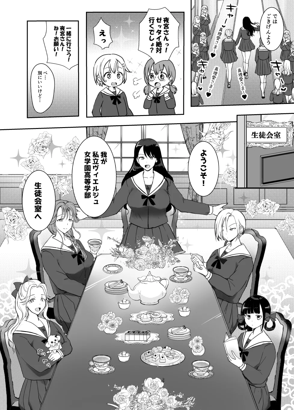 志望校に全落ちしたボクがお嬢様学校に入学した話 - page8