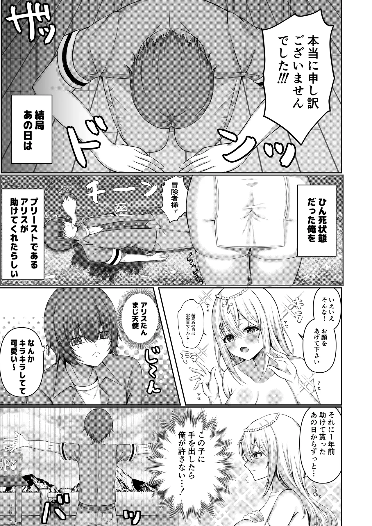 異世界転生失敗者の俺が激カワプリーストに溺愛される!? - page18