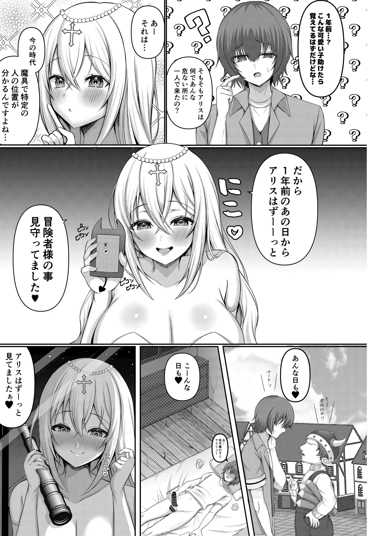 異世界転生失敗者の俺が激カワプリーストに溺愛される!? - page19