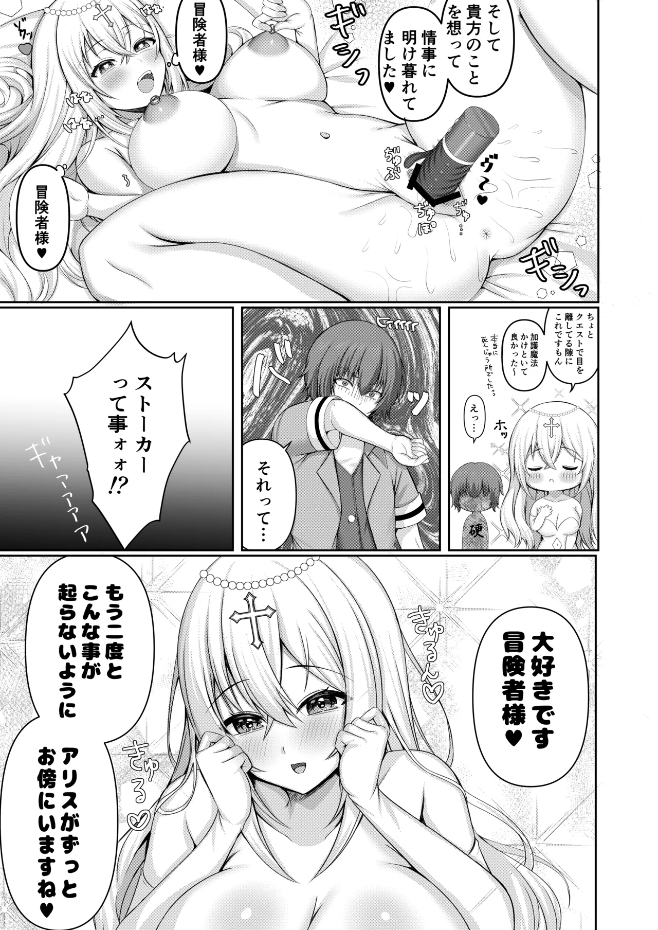 異世界転生失敗者の俺が激カワプリーストに溺愛される!? - page20