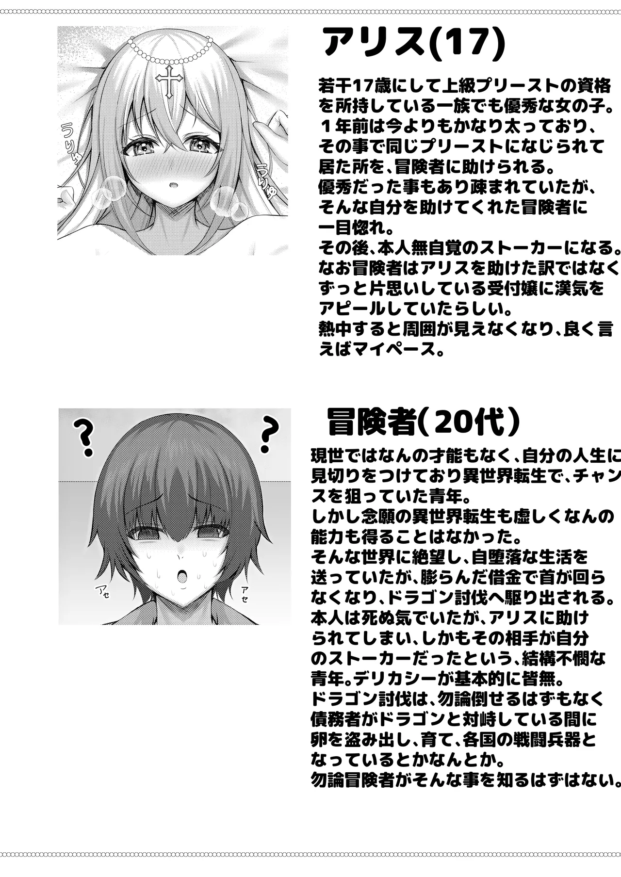 異世界転生失敗者の俺が激カワプリーストに溺愛される!? - page21