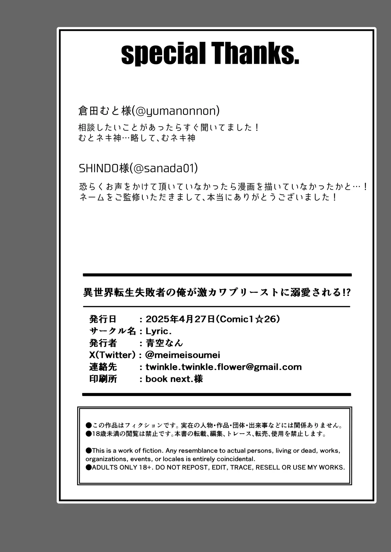 異世界転生失敗者の俺が激カワプリーストに溺愛される!? - page25