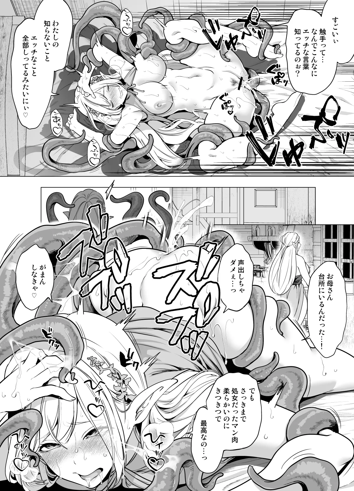 触手と感覚共有して孕んだエルフ母娘の受難 - page16