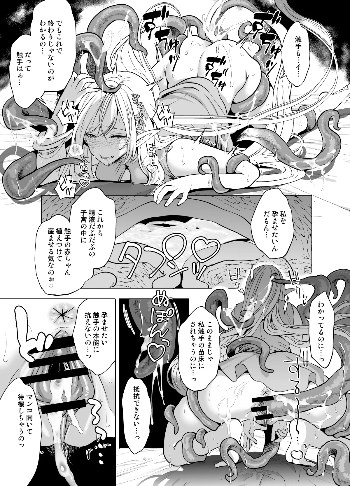 触手と感覚共有して孕んだエルフ母娘の受難 - page19