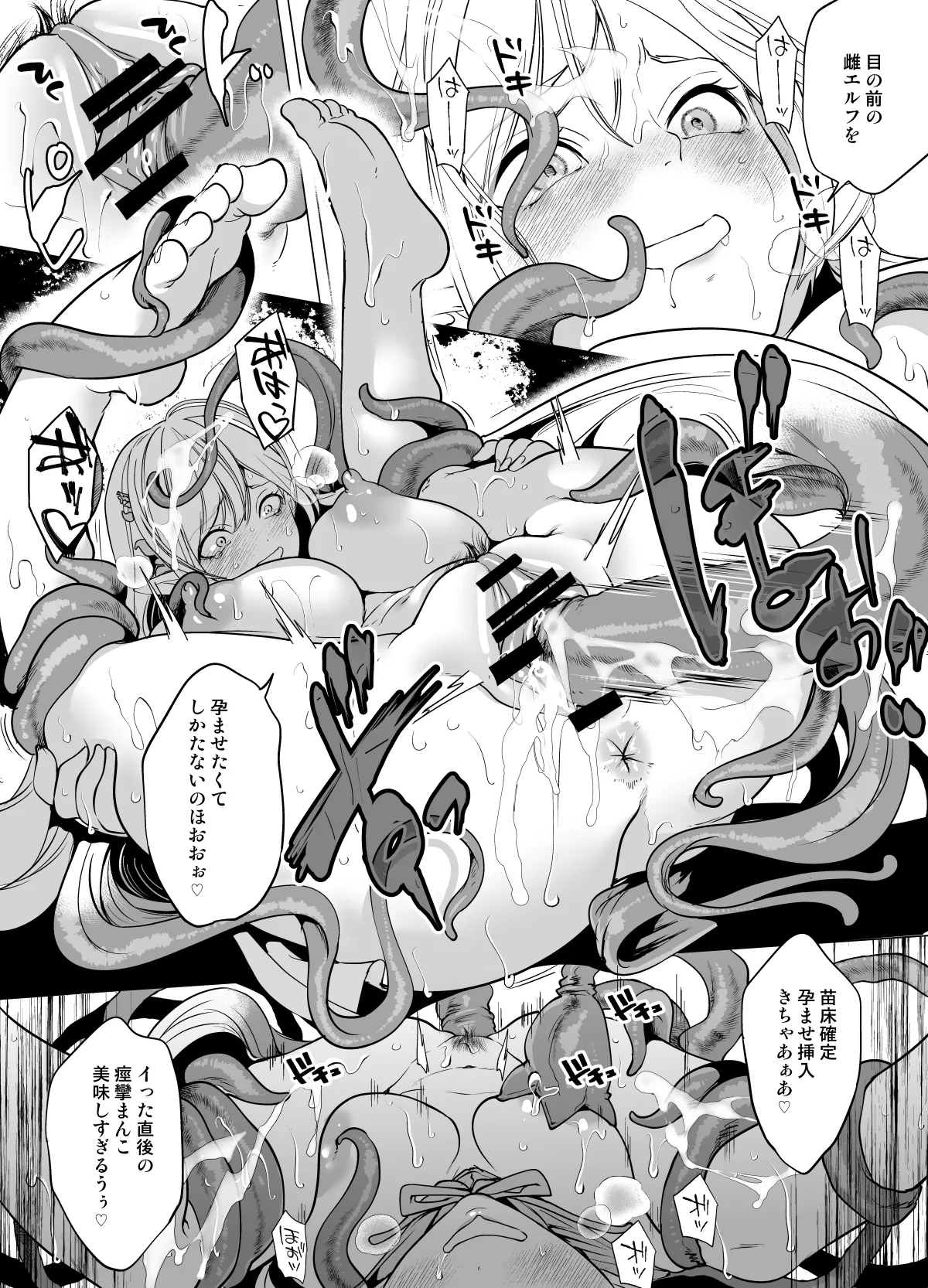 触手と感覚共有して孕んだエルフ母娘の受難 - page20