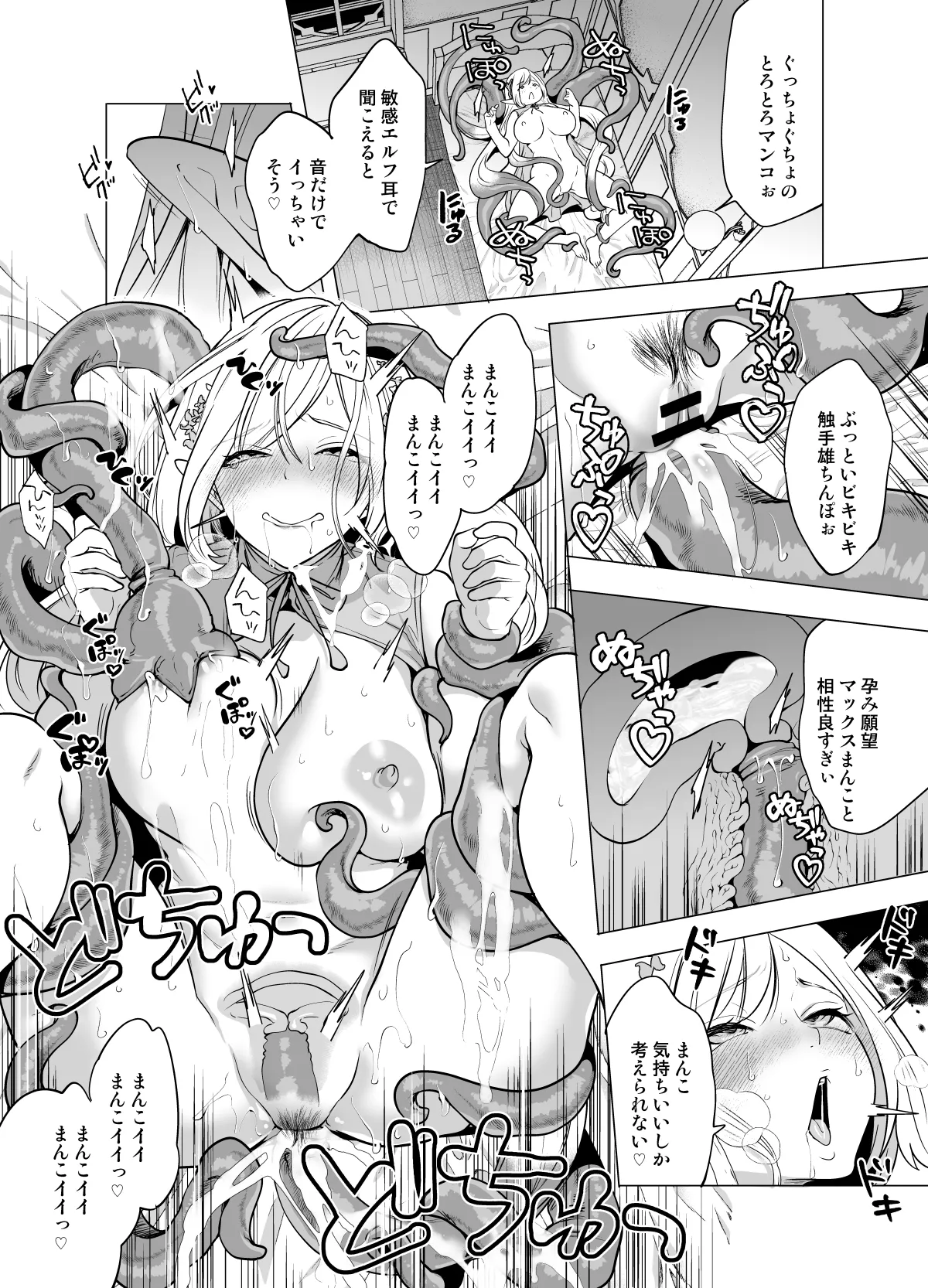触手と感覚共有して孕んだエルフ母娘の受難 - page21