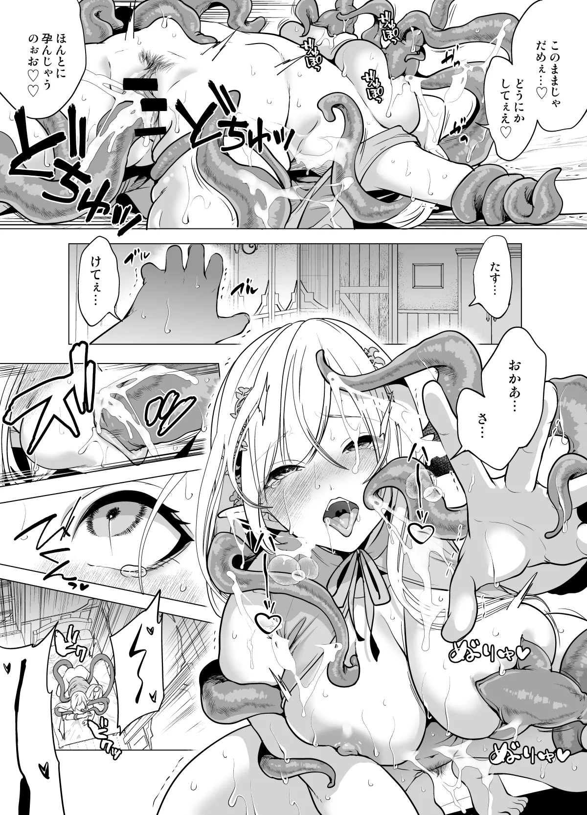 触手と感覚共有して孕んだエルフ母娘の受難 - page23