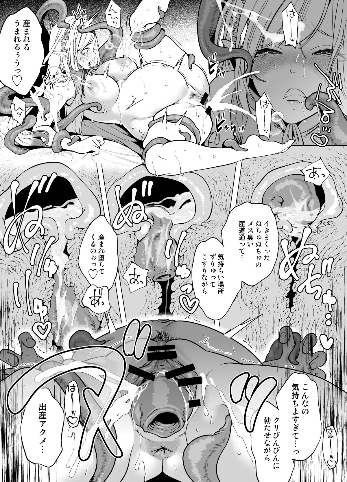 触手と感覚共有して孕んだエルフ母娘の受難 - page27