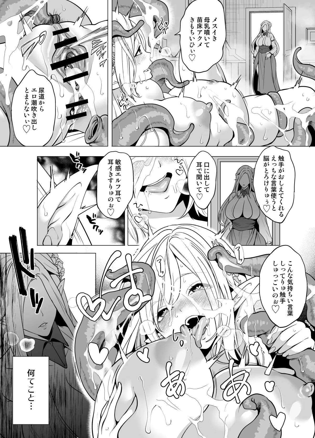 触手と感覚共有して孕んだエルフ母娘の受難 - page38