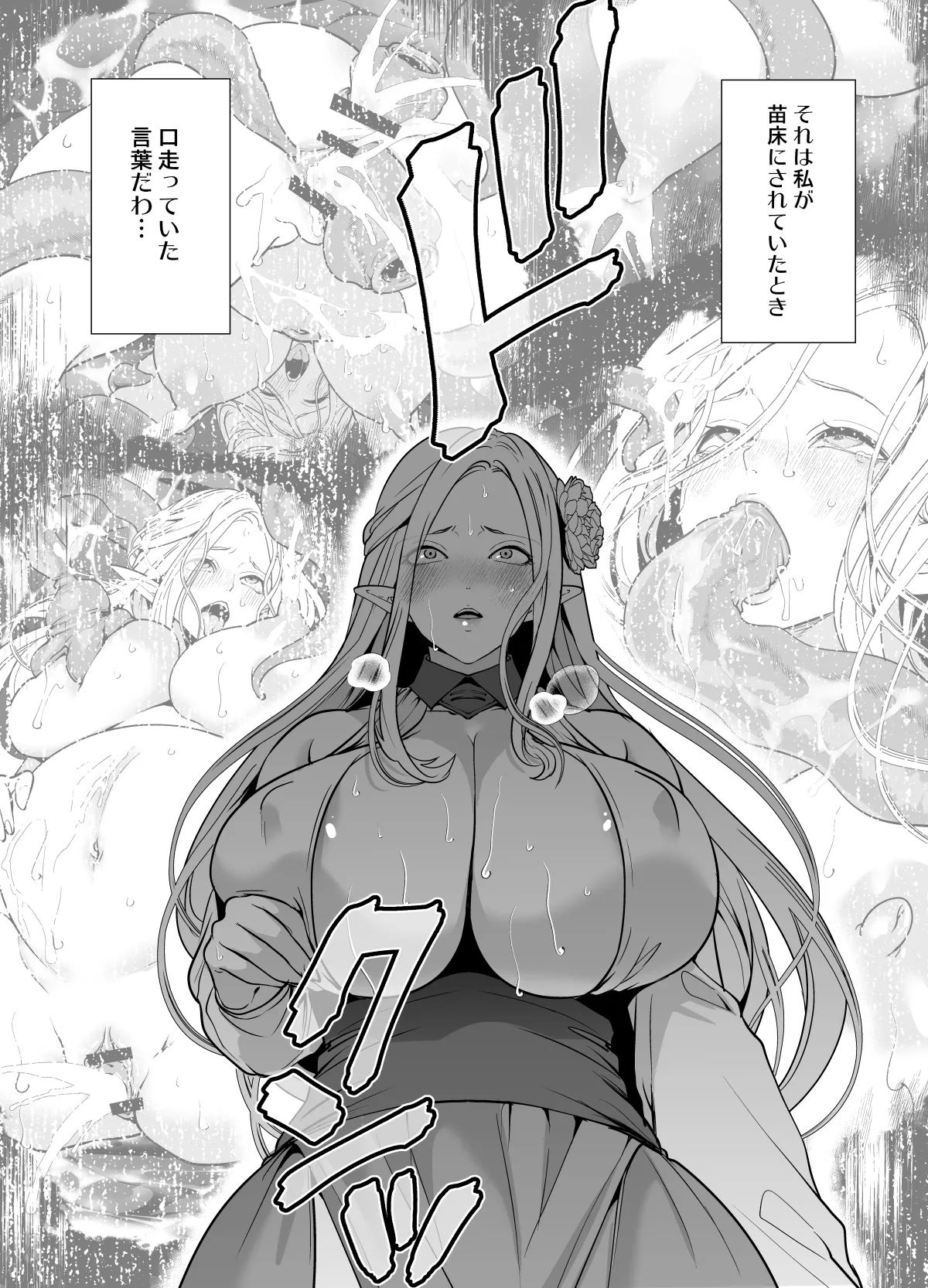 触手と感覚共有して孕んだエルフ母娘の受難 - page39