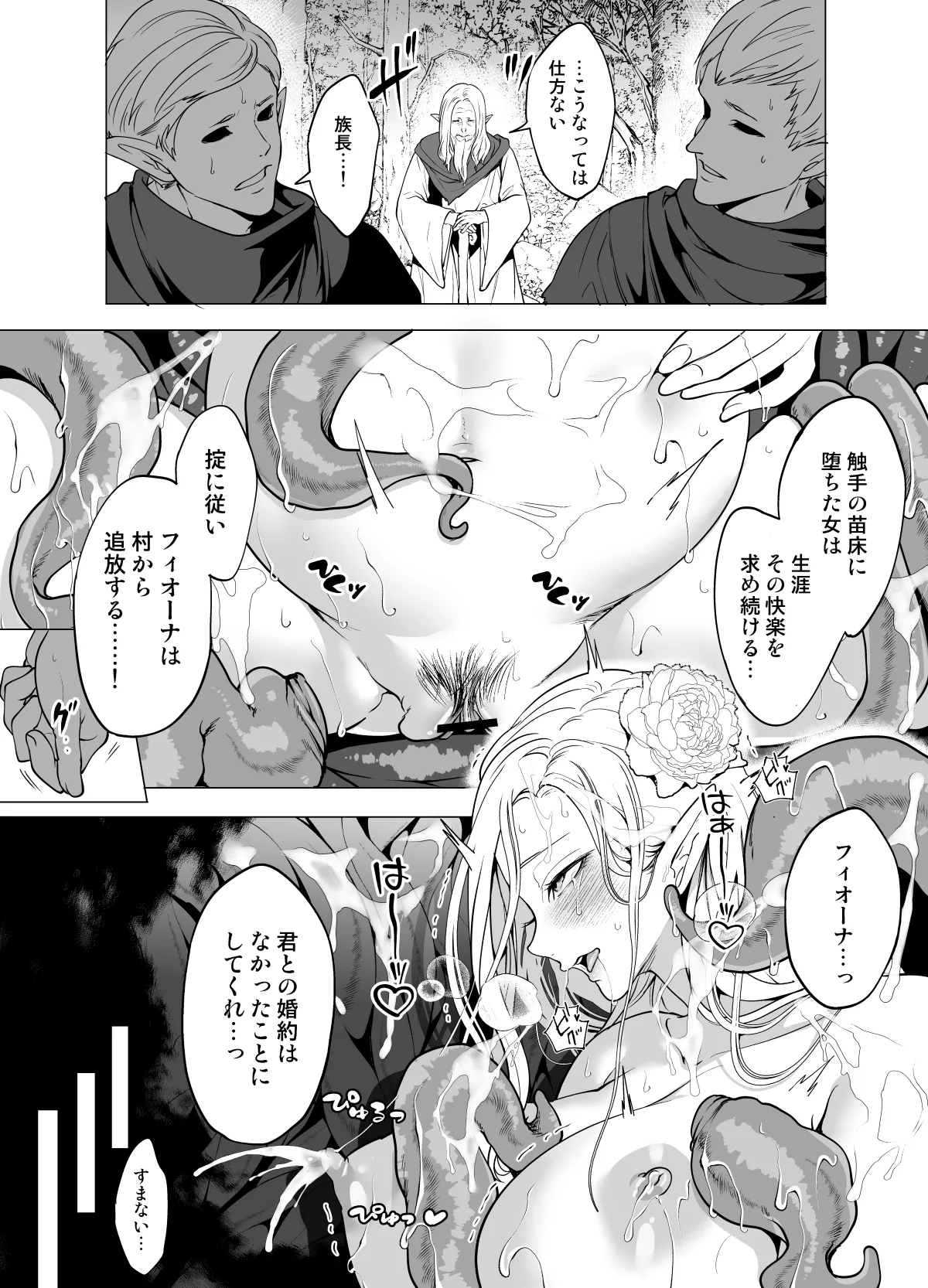 触手と感覚共有して孕んだエルフ母娘の受難 - page4