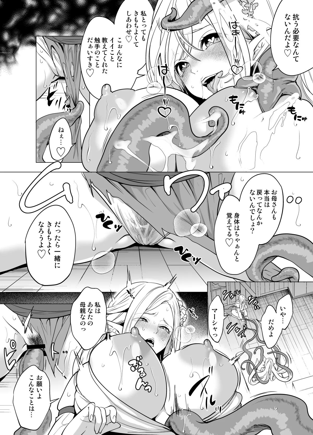 触手と感覚共有して孕んだエルフ母娘の受難 - page41