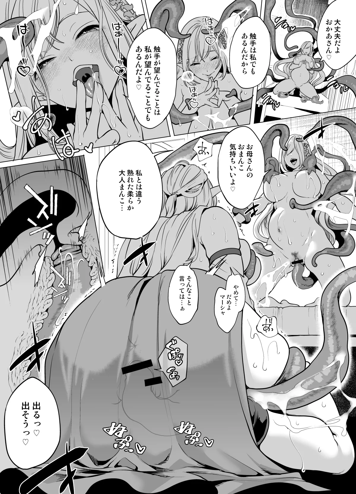 触手と感覚共有して孕んだエルフ母娘の受難 - page44